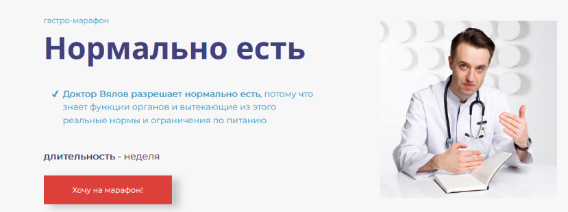 [Сергей Вялов] Гастро-марафон_ Нормально есть (202_0.png